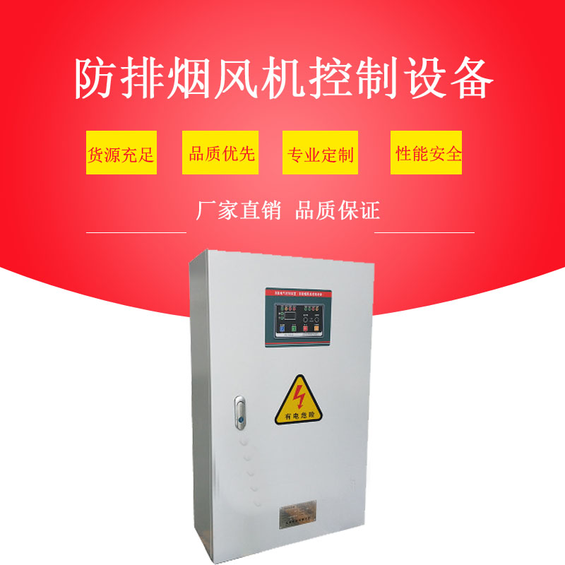 3CF認(rèn)證雙電源雙速風(fēng)機(jī)控制箱