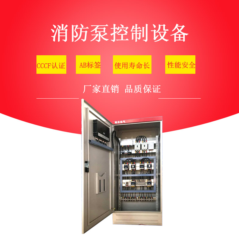 星三角降壓?jiǎn)?dòng)30KW消防控制柜
