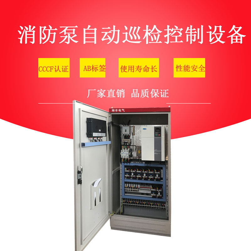 30KW4路自動(dòng)消防巡檢柜